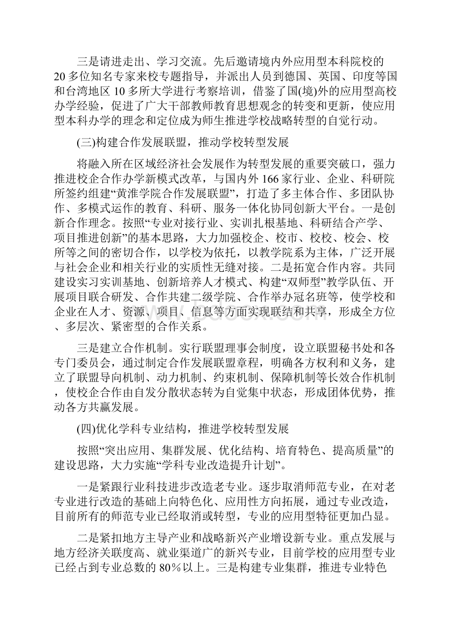 积极探索深化改革强力推进学校转型发展黄淮学院.docx_第3页