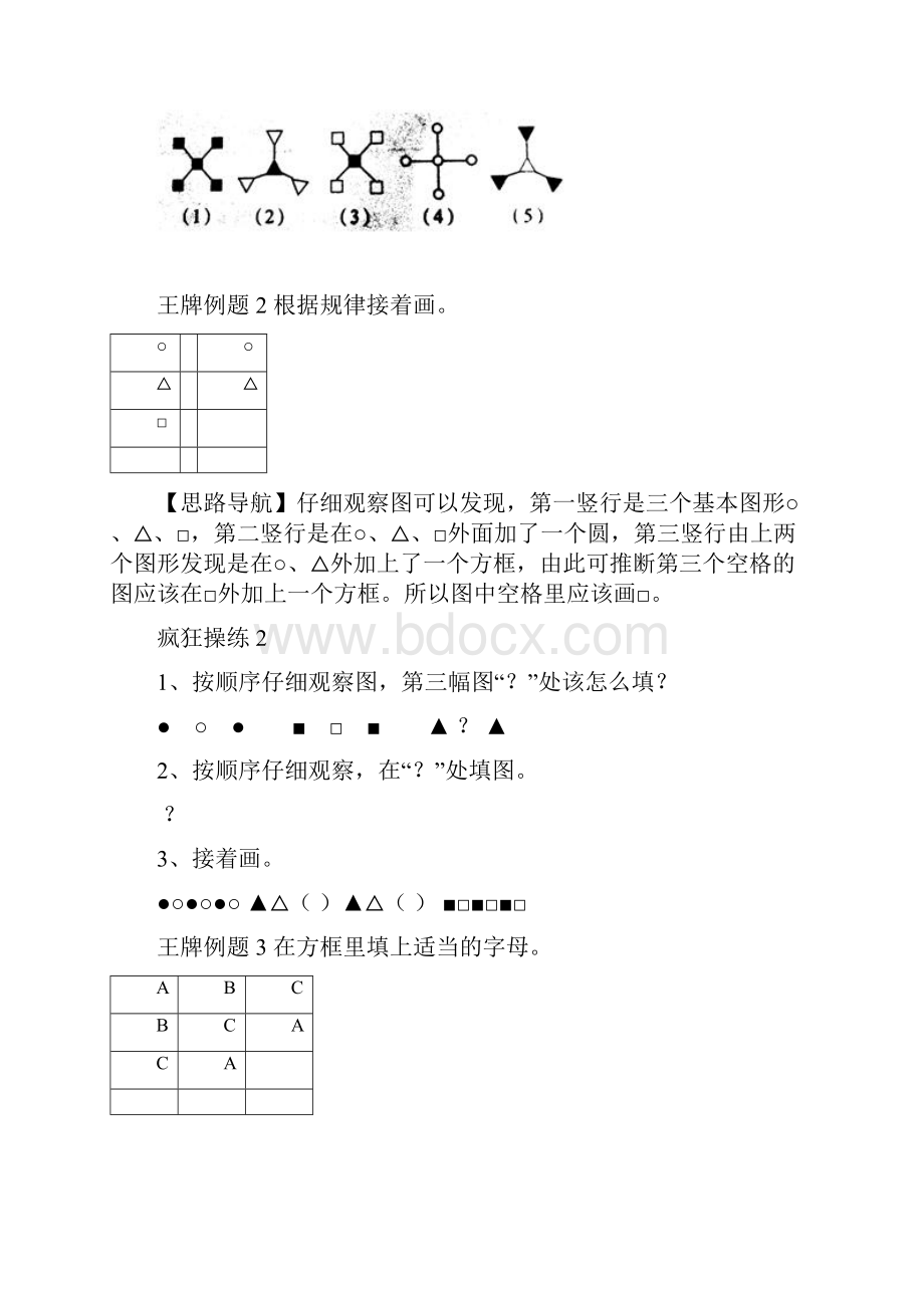 内部资料二年级奥数教材91页精编.docx_第2页