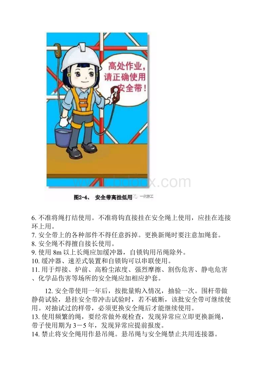 建筑工程安全生产标准化图集.docx_第3页