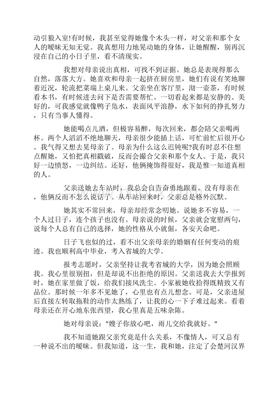 长篇虐心爱情故事doc.docx_第2页