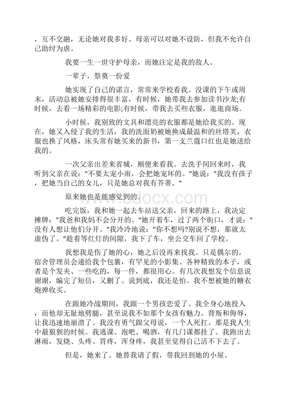 长篇虐心爱情故事doc.docx_第3页