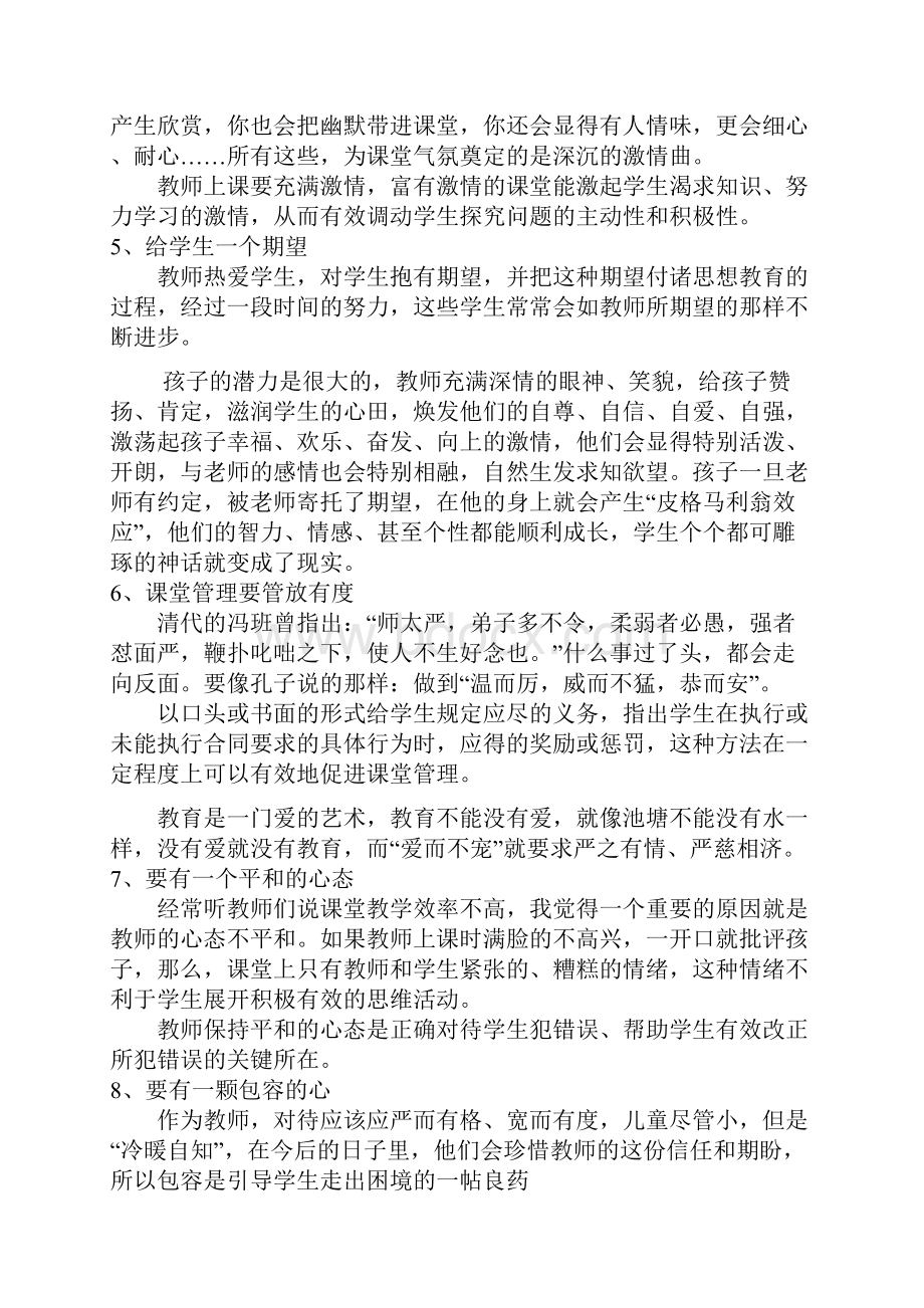 中小学特级教师的教学习惯汇总.docx_第2页