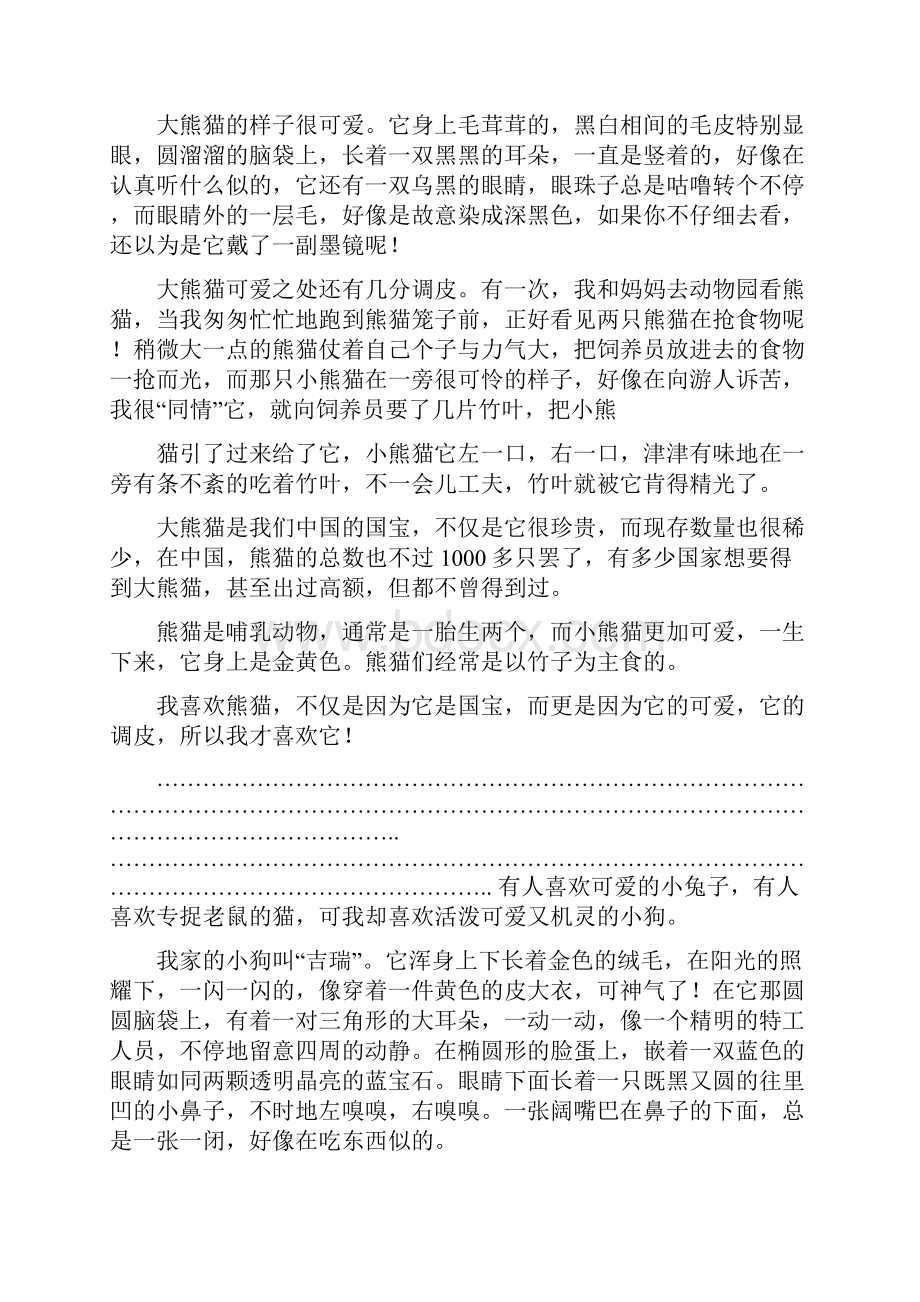 小动物说明文.docx_第2页