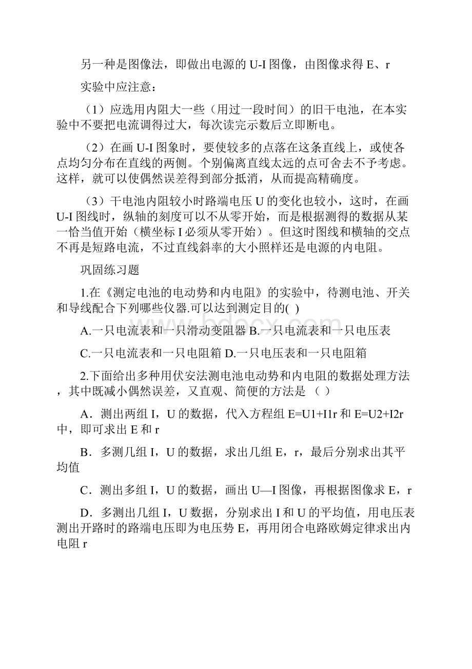 高中物理 第九节 测定电池的电动势和内阻预习学案 新人教版选修31.docx_第2页