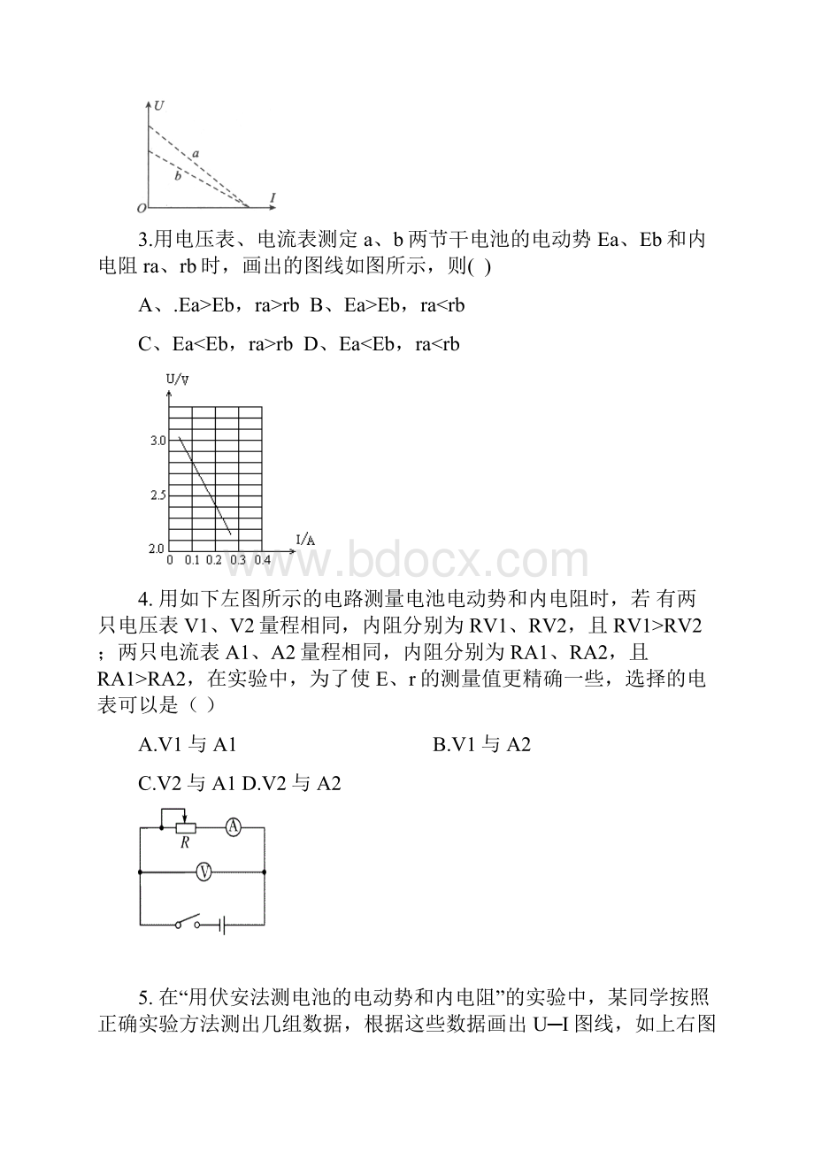 高中物理 第九节 测定电池的电动势和内阻预习学案 新人教版选修31.docx_第3页