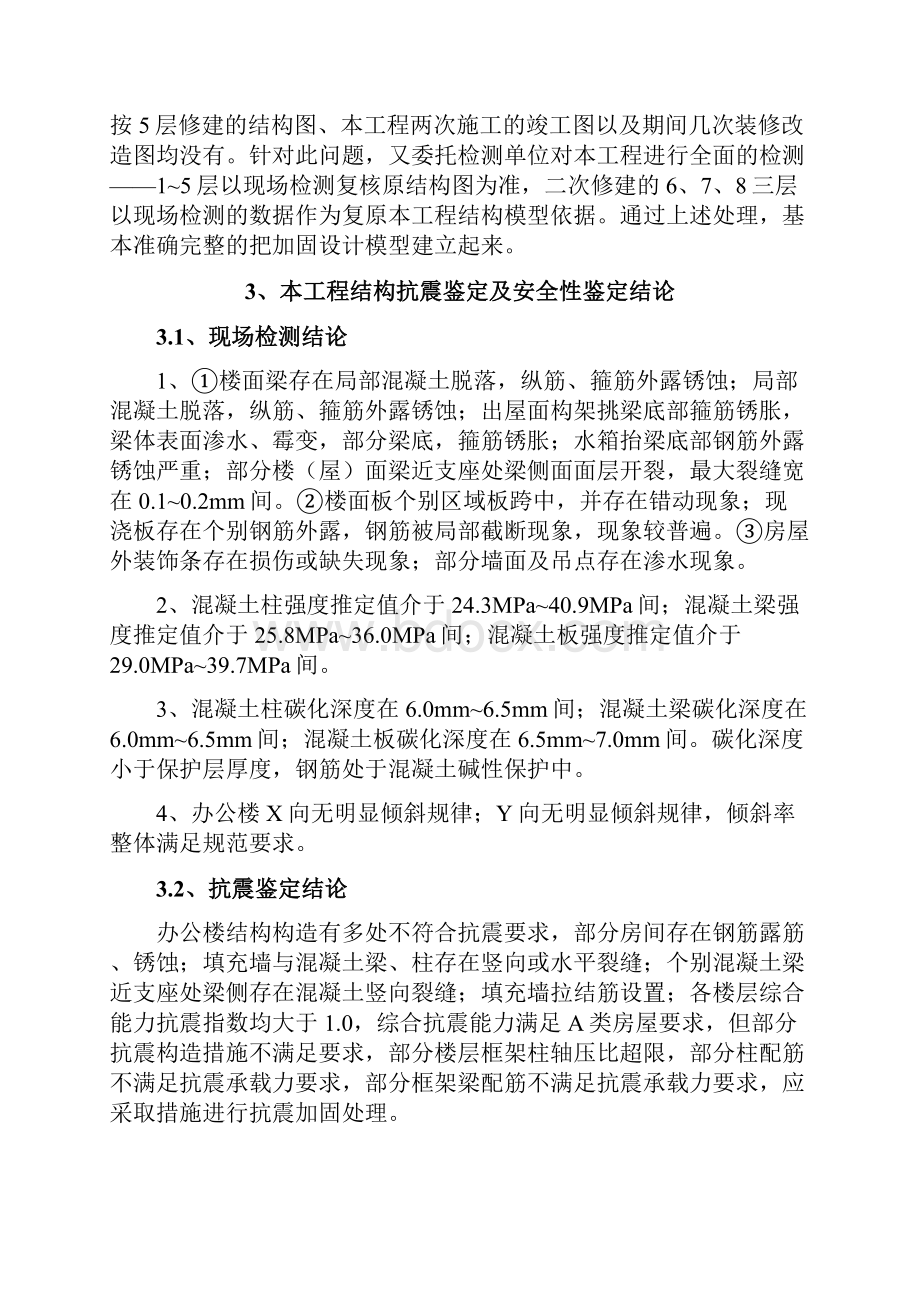 办公楼加固改造设计.docx_第3页