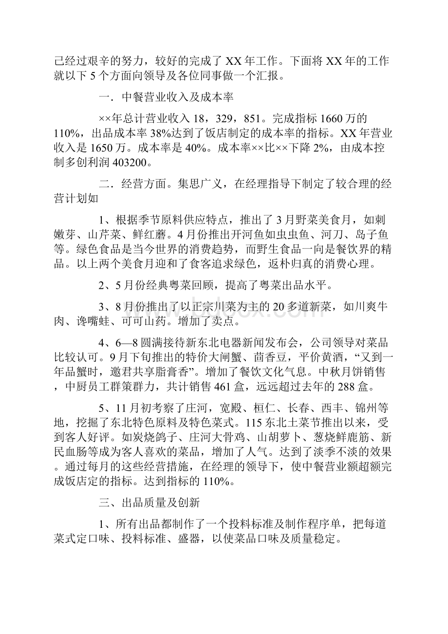 厨师个人述职报告.docx_第3页