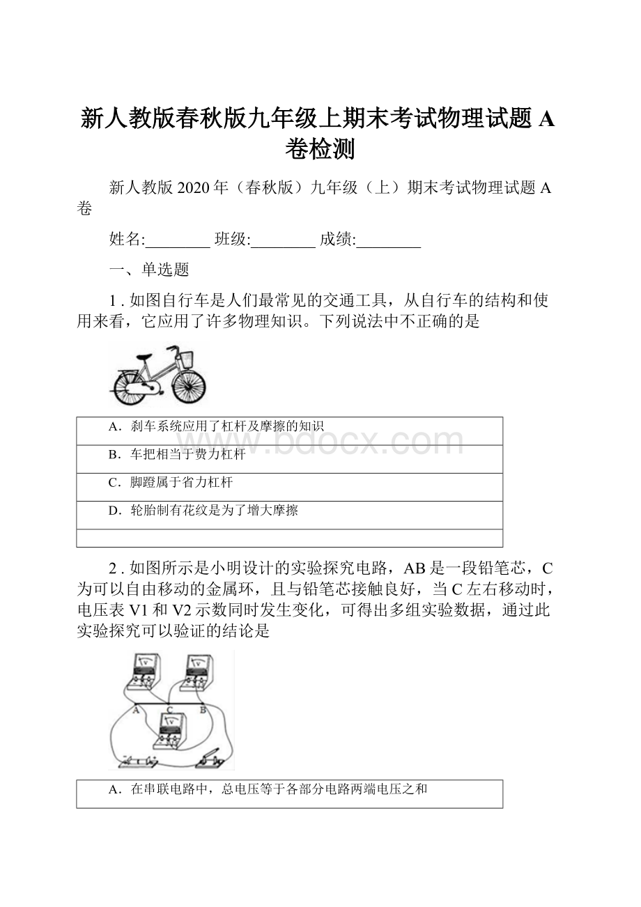 新人教版春秋版九年级上期末考试物理试题A卷检测.docx