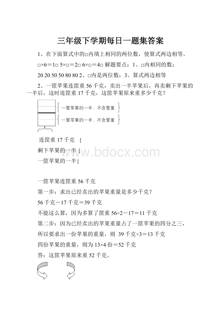 三年级下学期每日一题集答案.docx