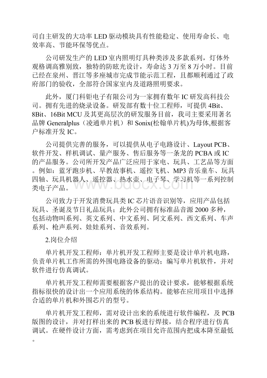 顶岗实习报告样本.docx_第3页