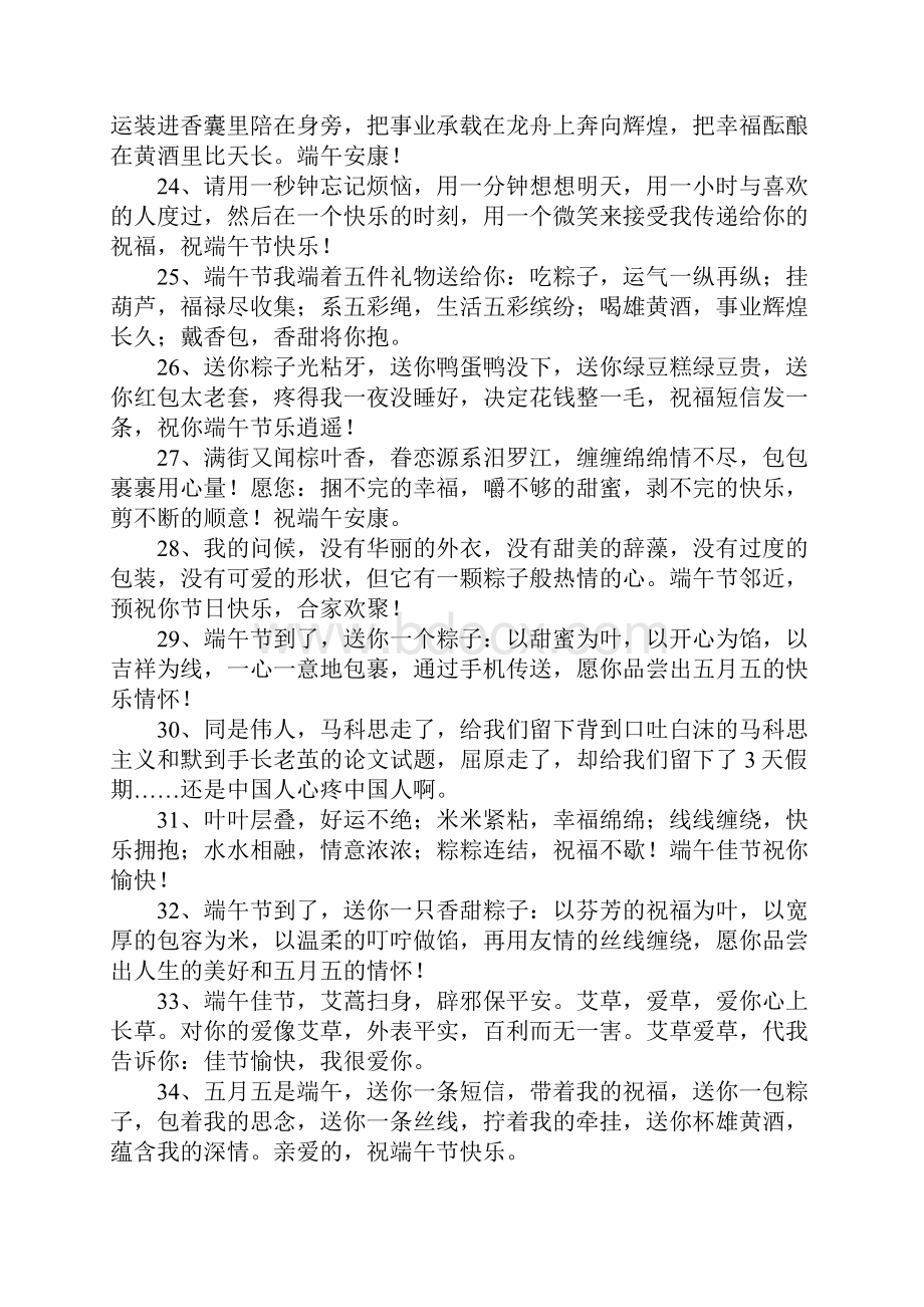 关于粽子的祝福语.docx_第3页