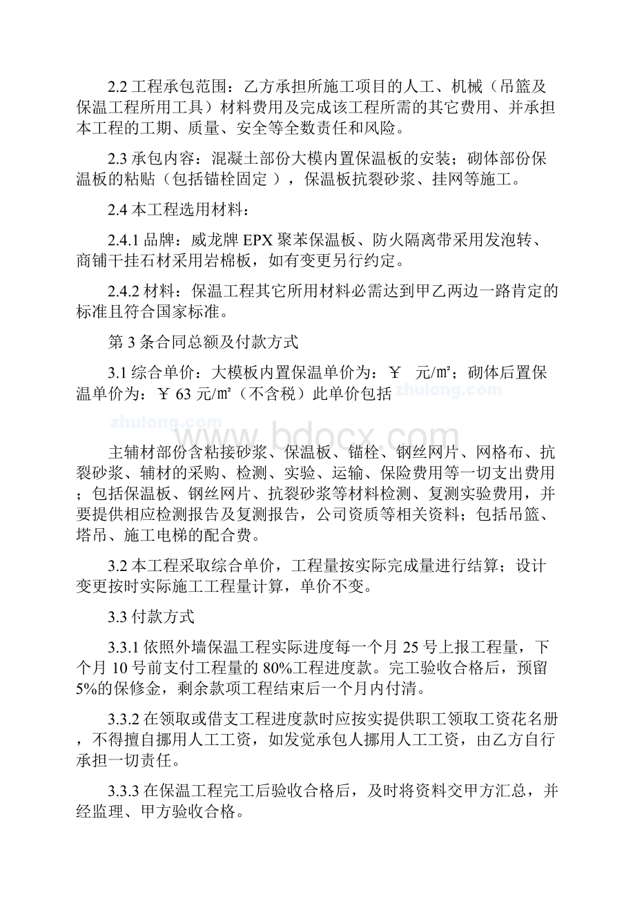 外墙保温工程合同协议书最终版本.docx_第2页