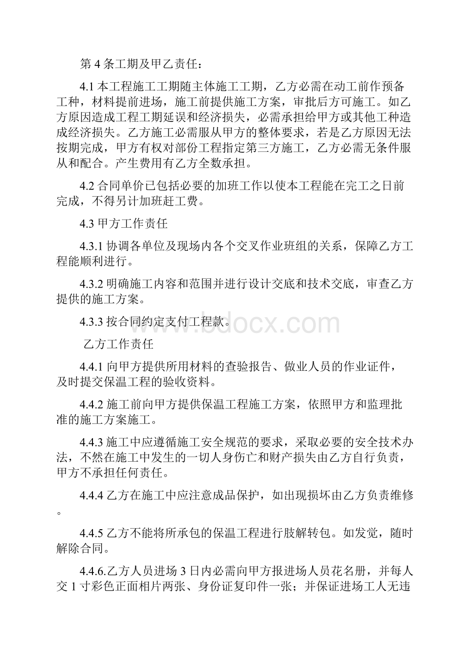 外墙保温工程合同协议书最终版本.docx_第3页