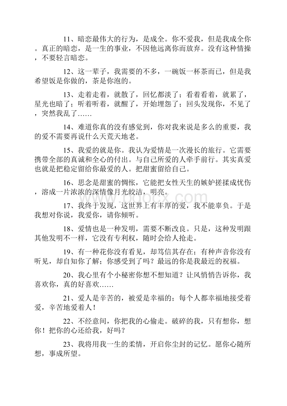 最深情的表白深情的表白词.docx_第3页