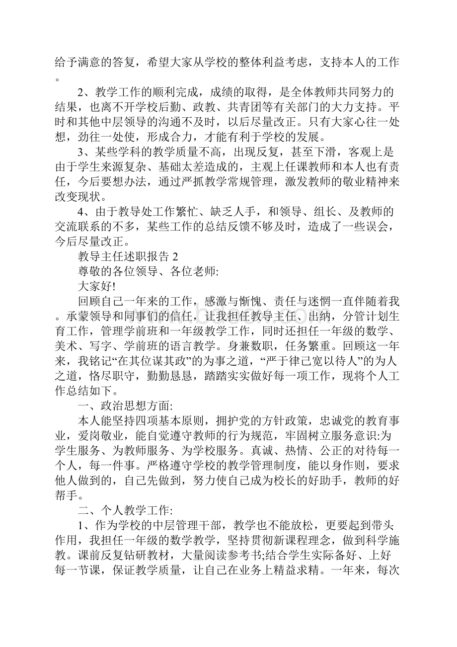 教导主任关于度述职报告优秀五篇.docx_第3页