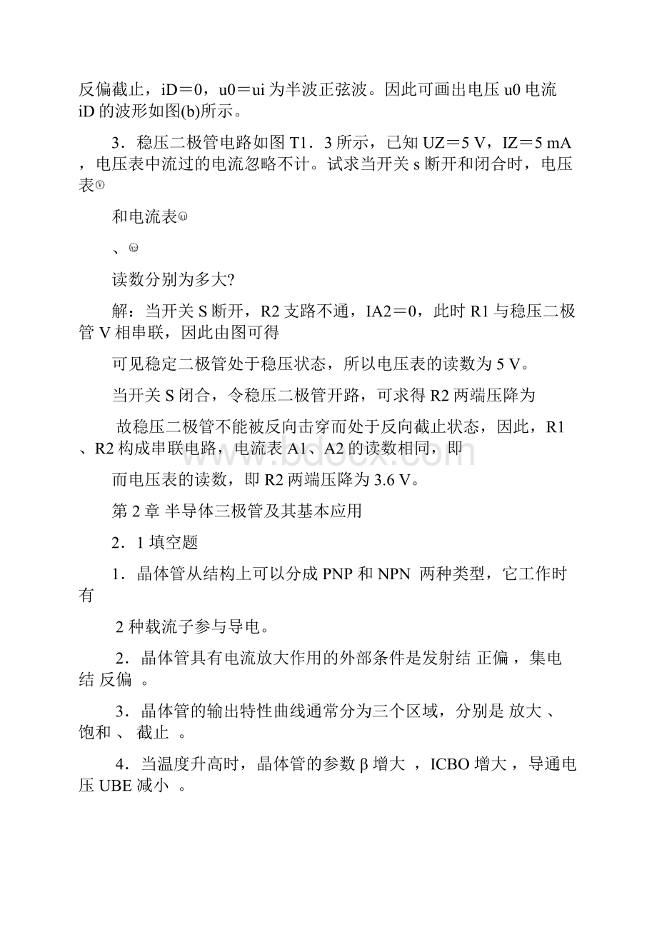 模拟电子技术习题及答案.docx_第3页