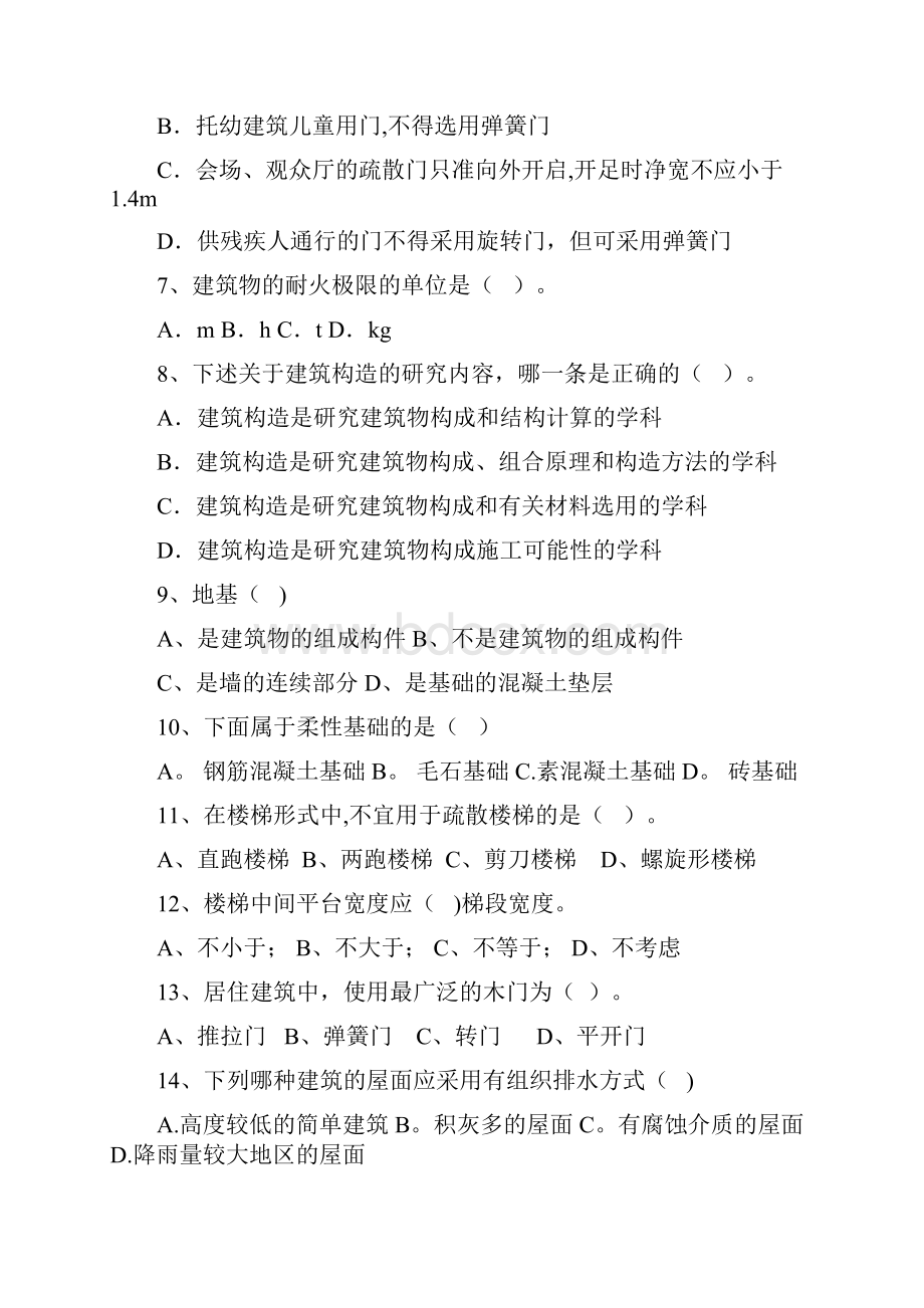 建筑工程技术模拟题.docx_第2页