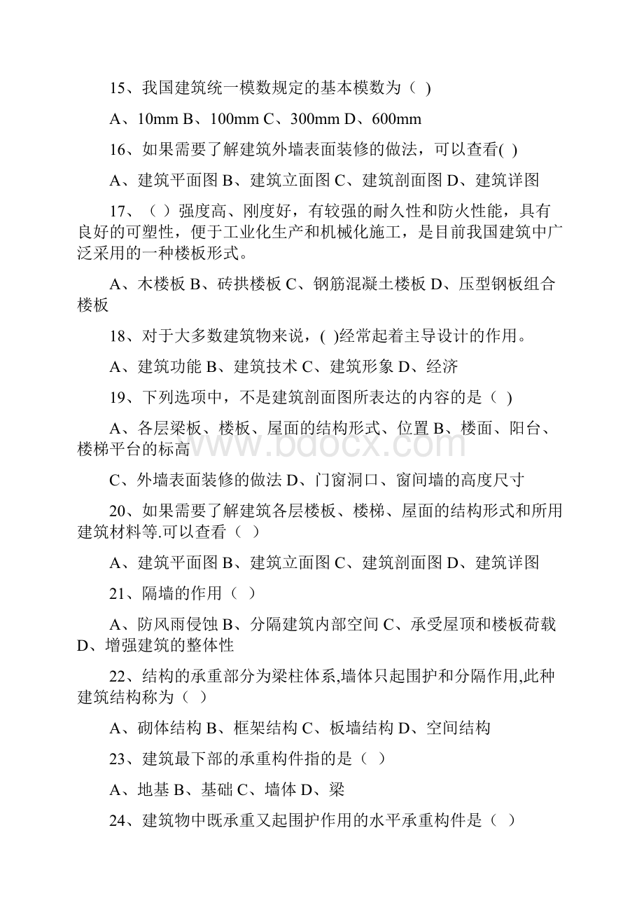 建筑工程技术模拟题.docx_第3页