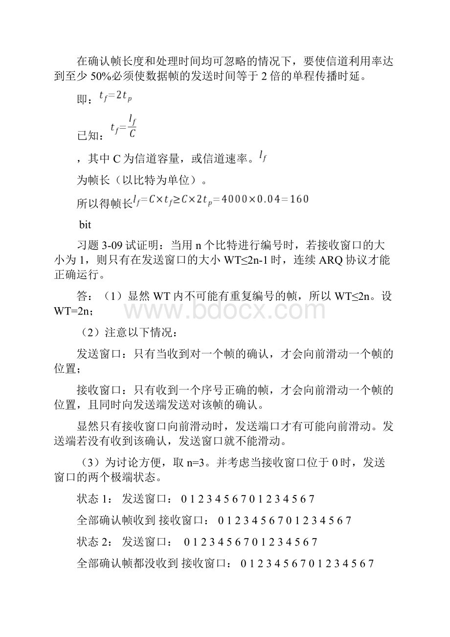 计算机网络课后答案第三章.docx_第2页