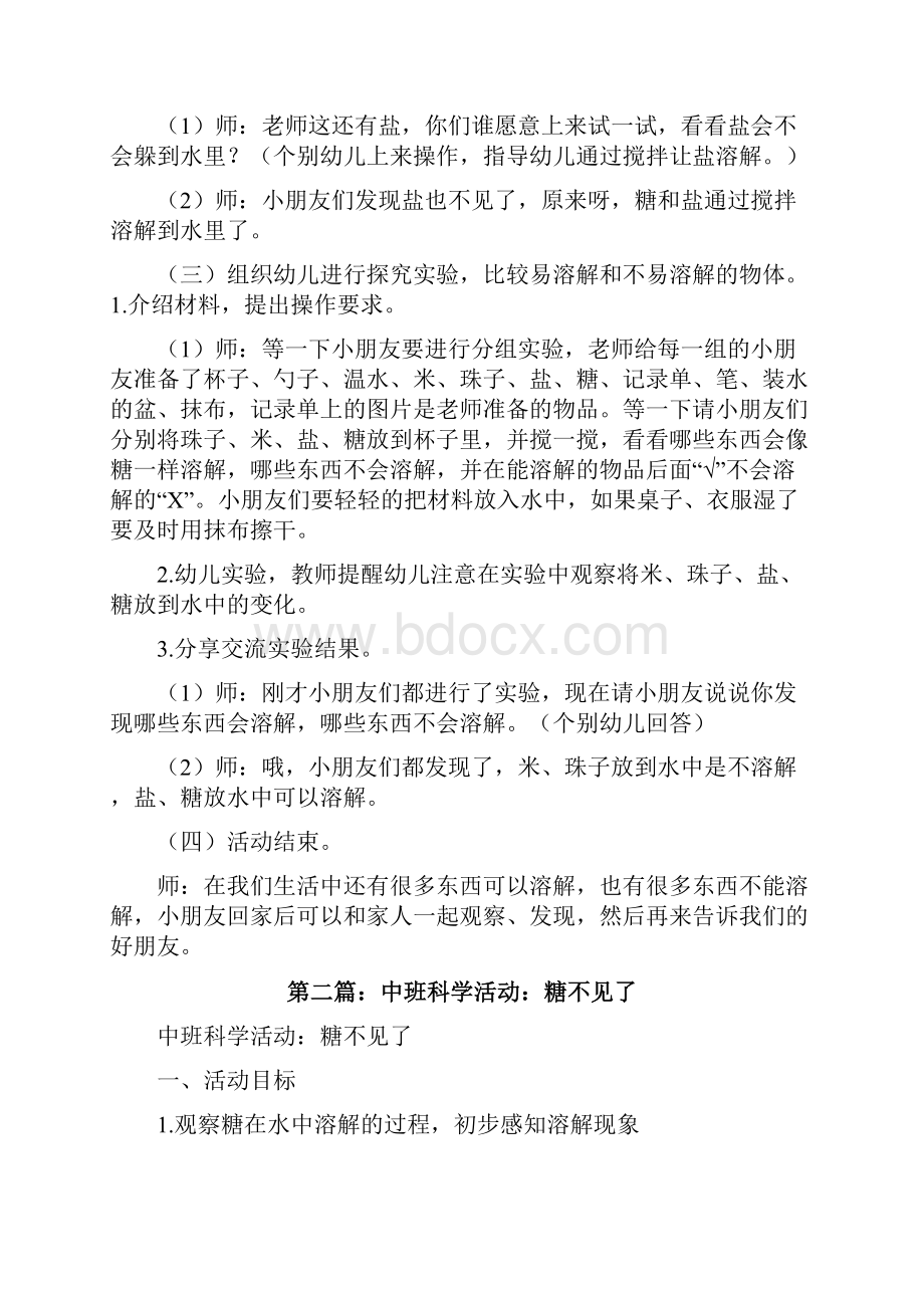 中班科学活动糖怎么不见了合集5篇修改版.docx_第2页