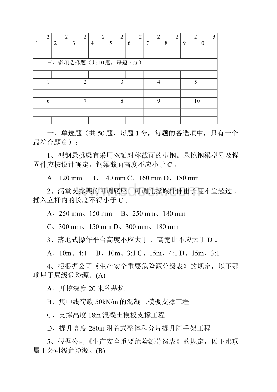 B卷考试试题已答.docx_第2页