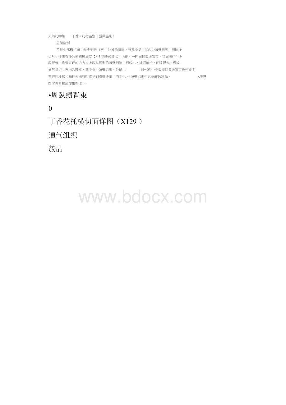 中药材显微鉴别.docx_第2页