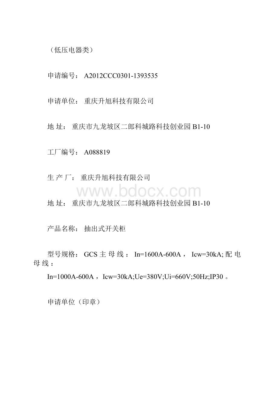 GCS产品描述汇总精选docx.docx_第3页