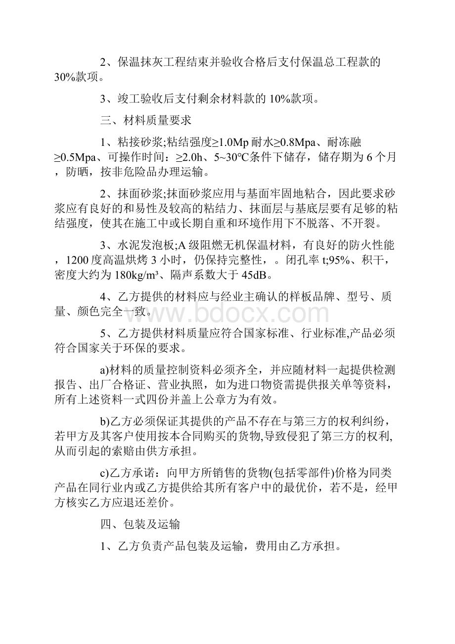 供货合同 保温材料供货合同.docx_第2页