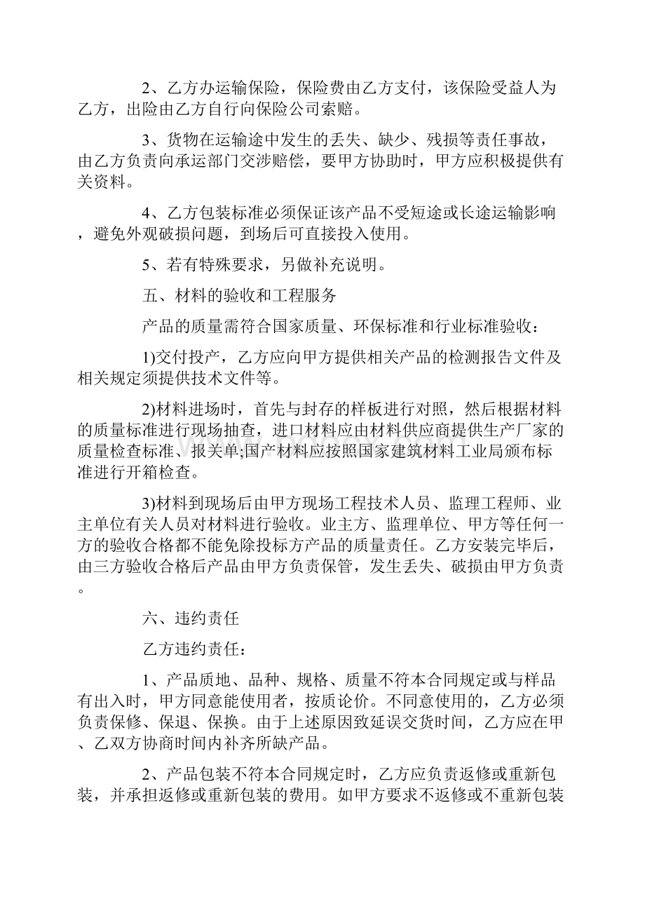 供货合同 保温材料供货合同.docx_第3页