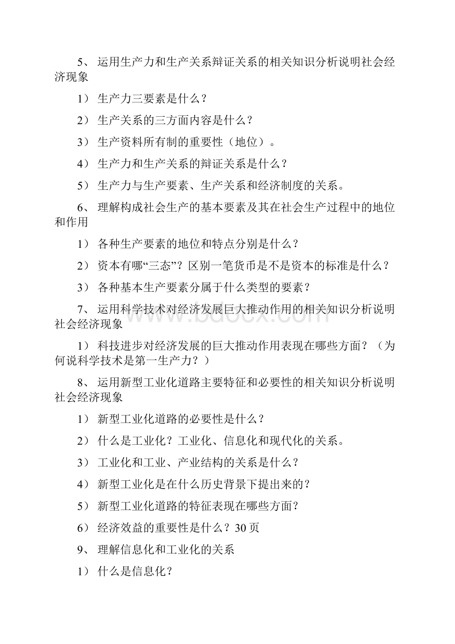 高三政治加一知识点问答题最终版.docx_第2页