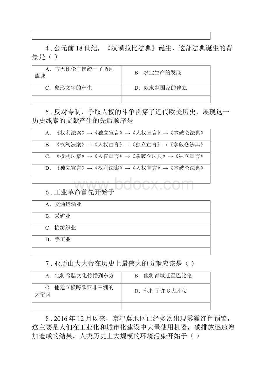 人教版版九年级上学期期中历史试题D卷测试.docx_第2页