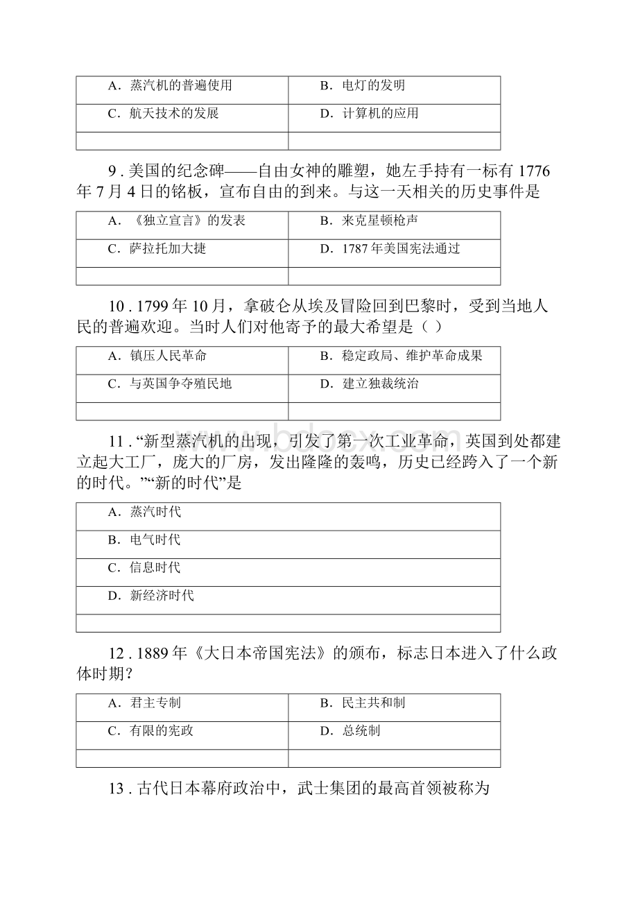 人教版版九年级上学期期中历史试题D卷测试.docx_第3页