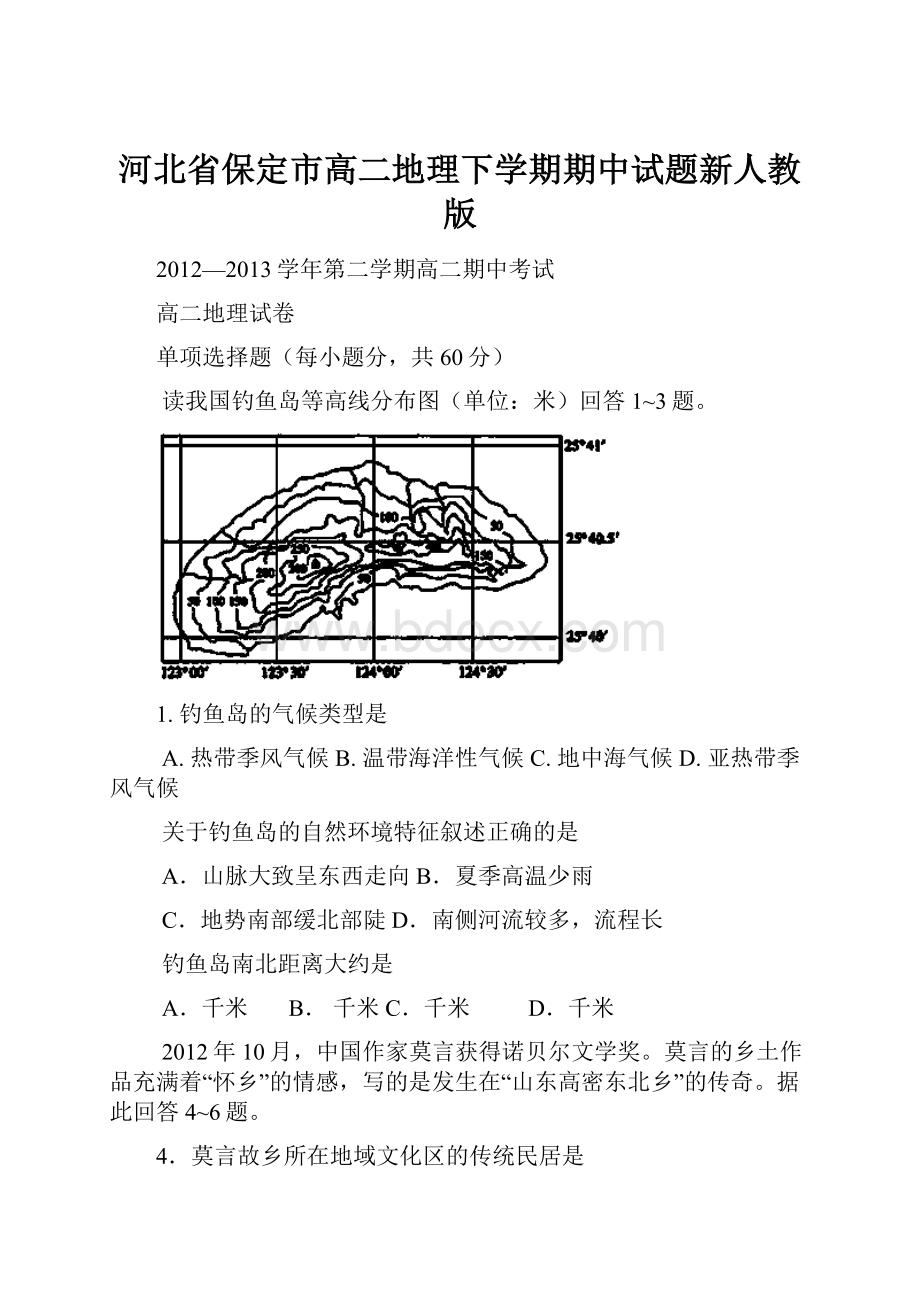 河北省保定市高二地理下学期期中试题新人教版.docx