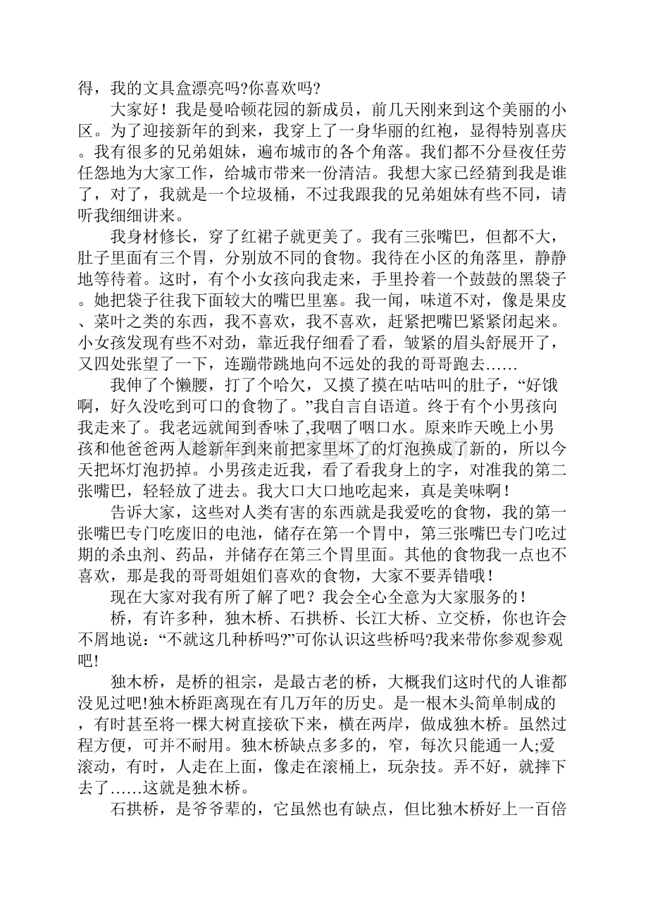 说明文作文.docx_第3页