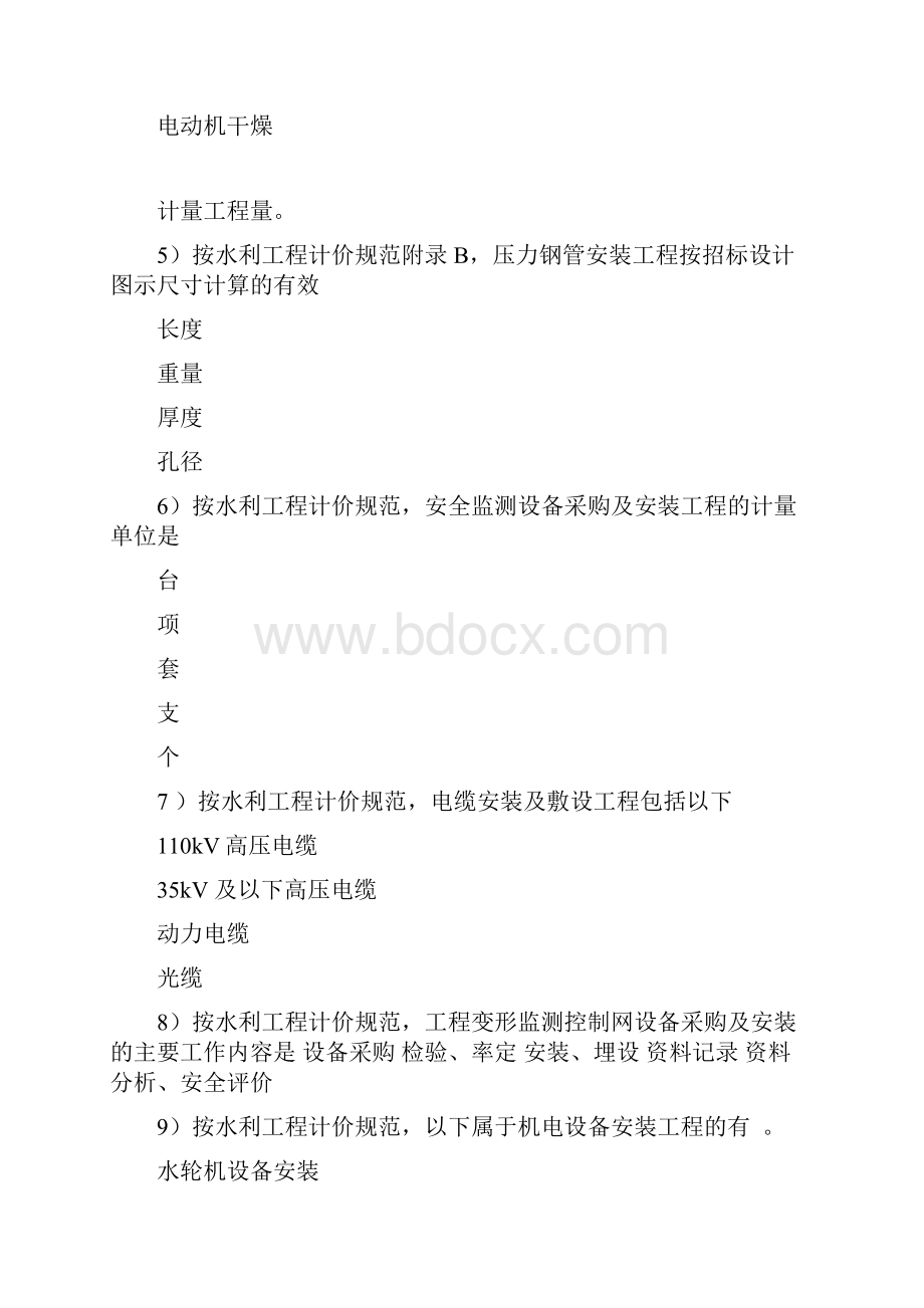 水利造价师继续教育课件及测试答案第九单元.docx_第2页