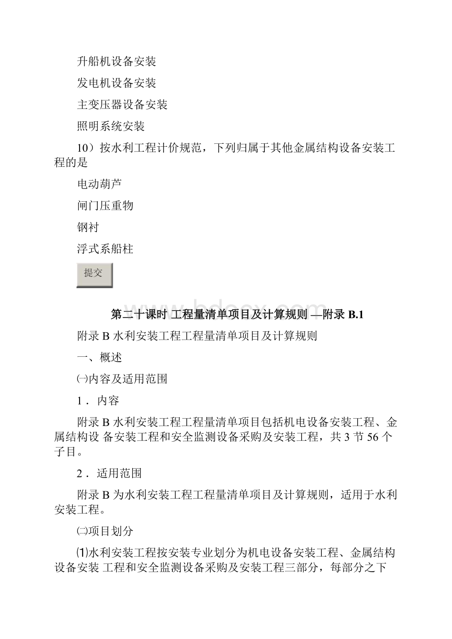 水利造价师继续教育课件及测试答案第九单元.docx_第3页