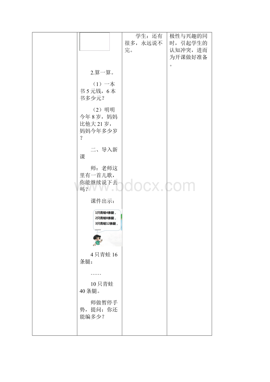 《字母表示数》名师教案.docx_第2页