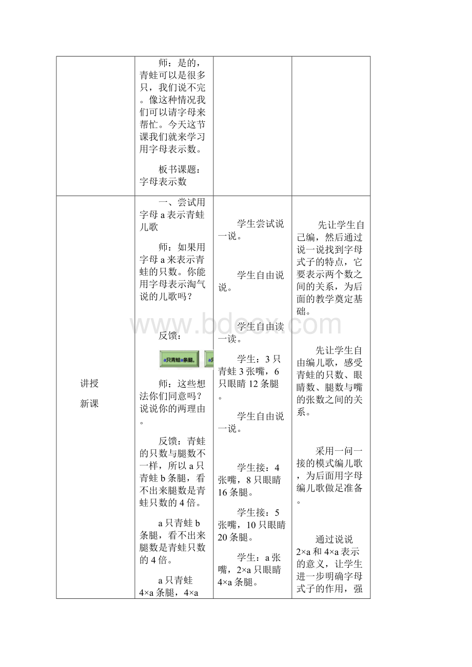 《字母表示数》名师教案.docx_第3页