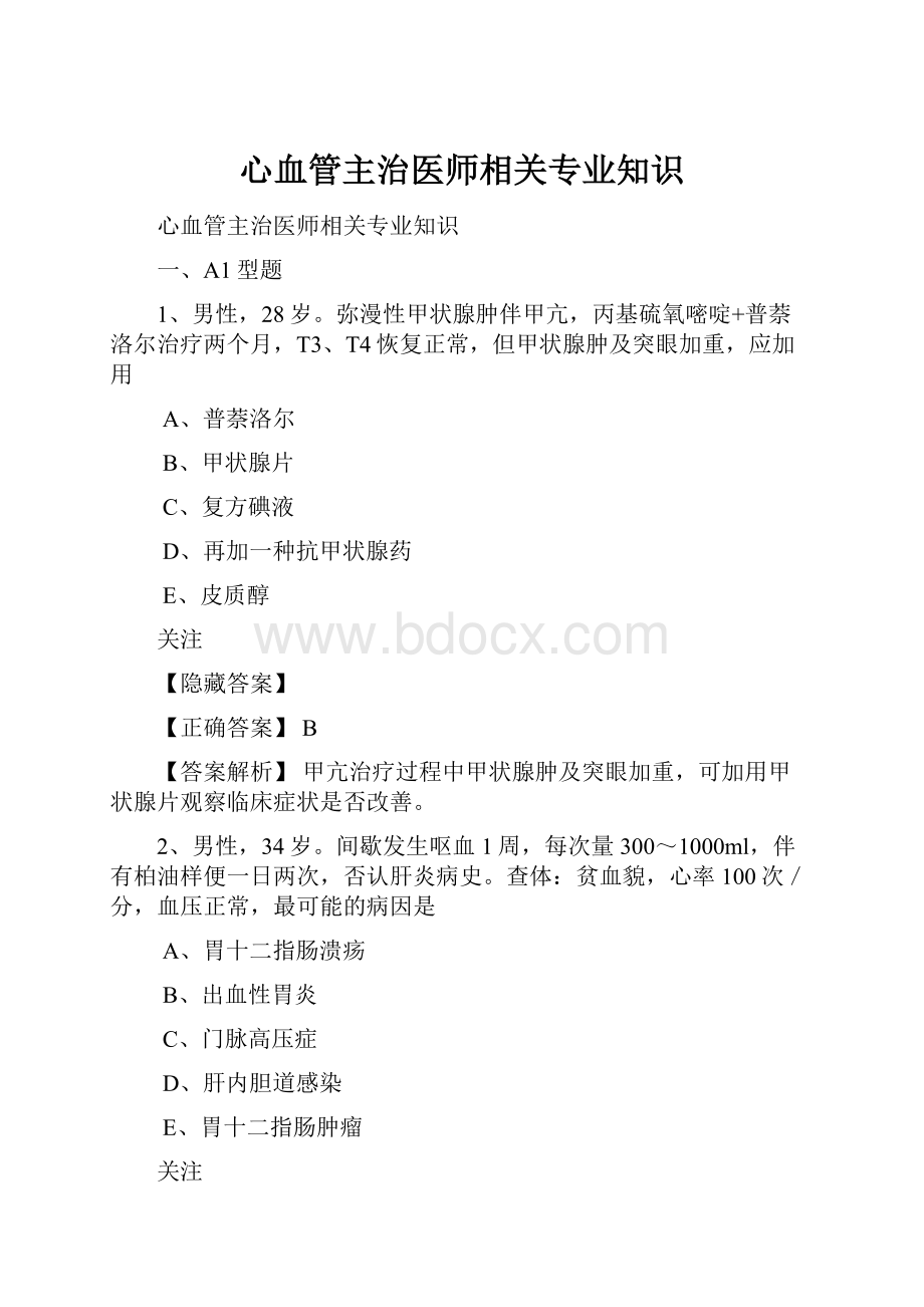 心血管主治医师相关专业知识.docx