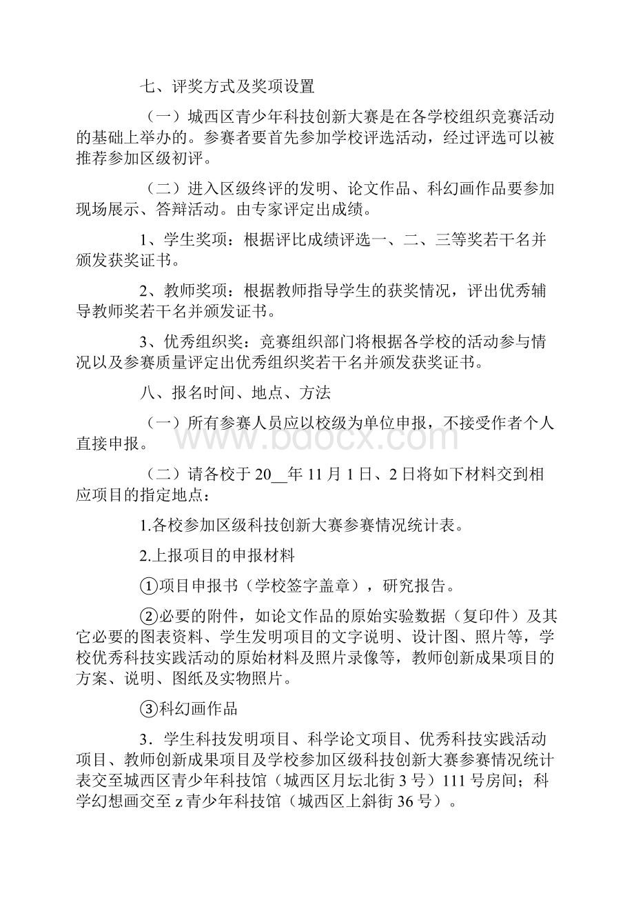 科技创新大赛活动方案.docx_第2页