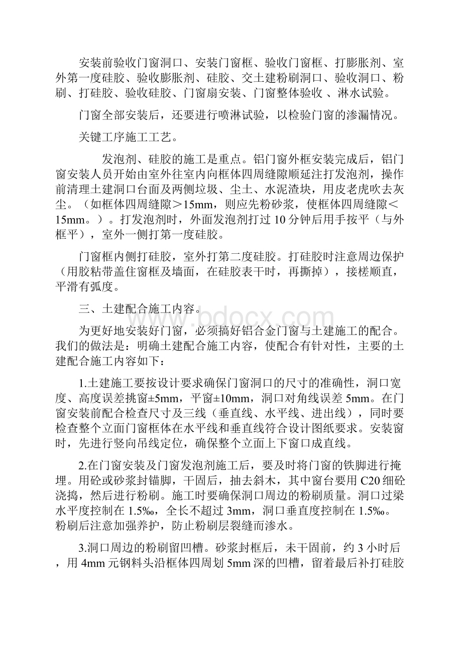 塑钢窗及铝合金窗施工方案.docx_第2页