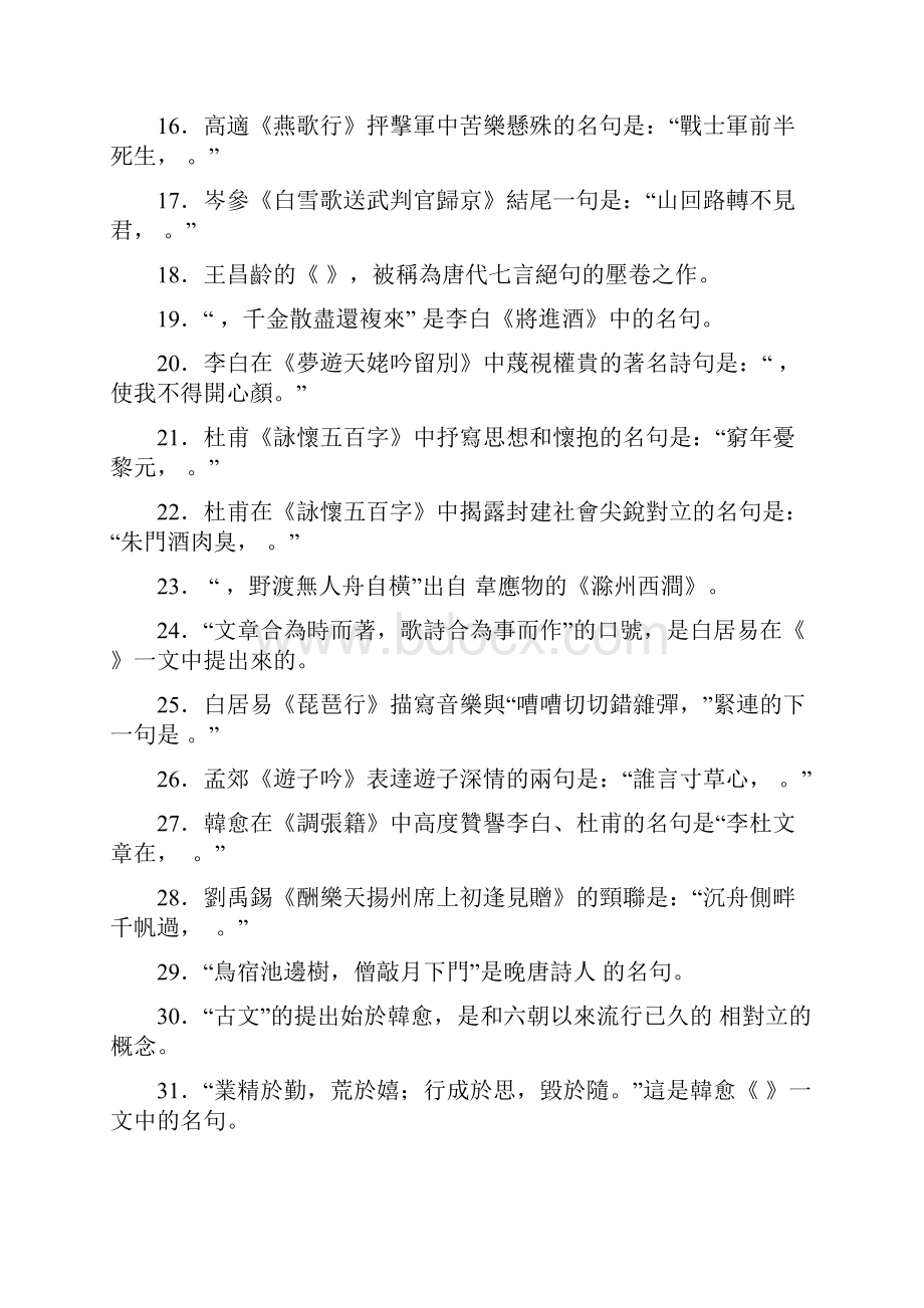 隋唐五代文学试题.docx_第2页