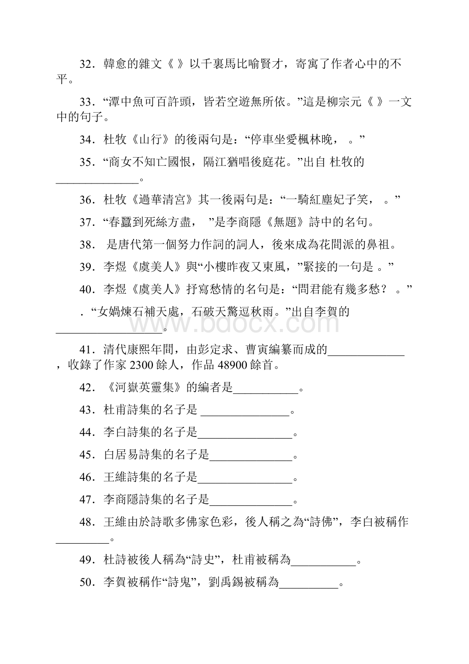 隋唐五代文学试题.docx_第3页