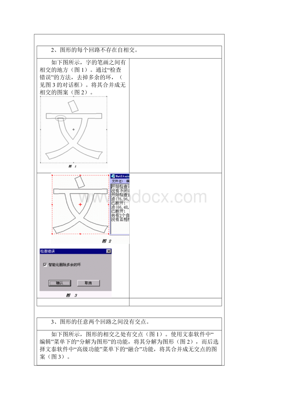 文泰雕刻软件操作说明书.docx_第3页