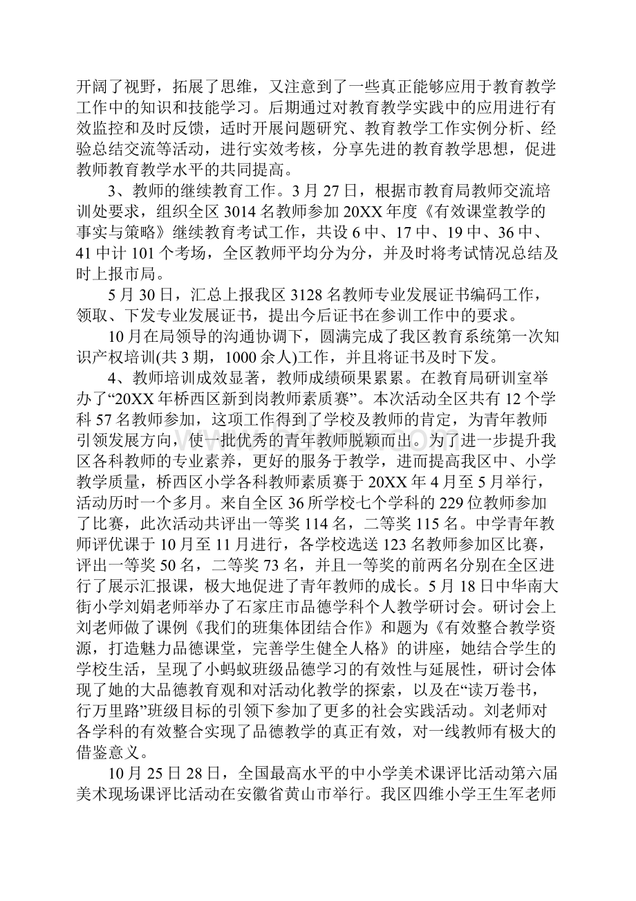 幼儿园三支队伍学习心得体会.docx_第3页