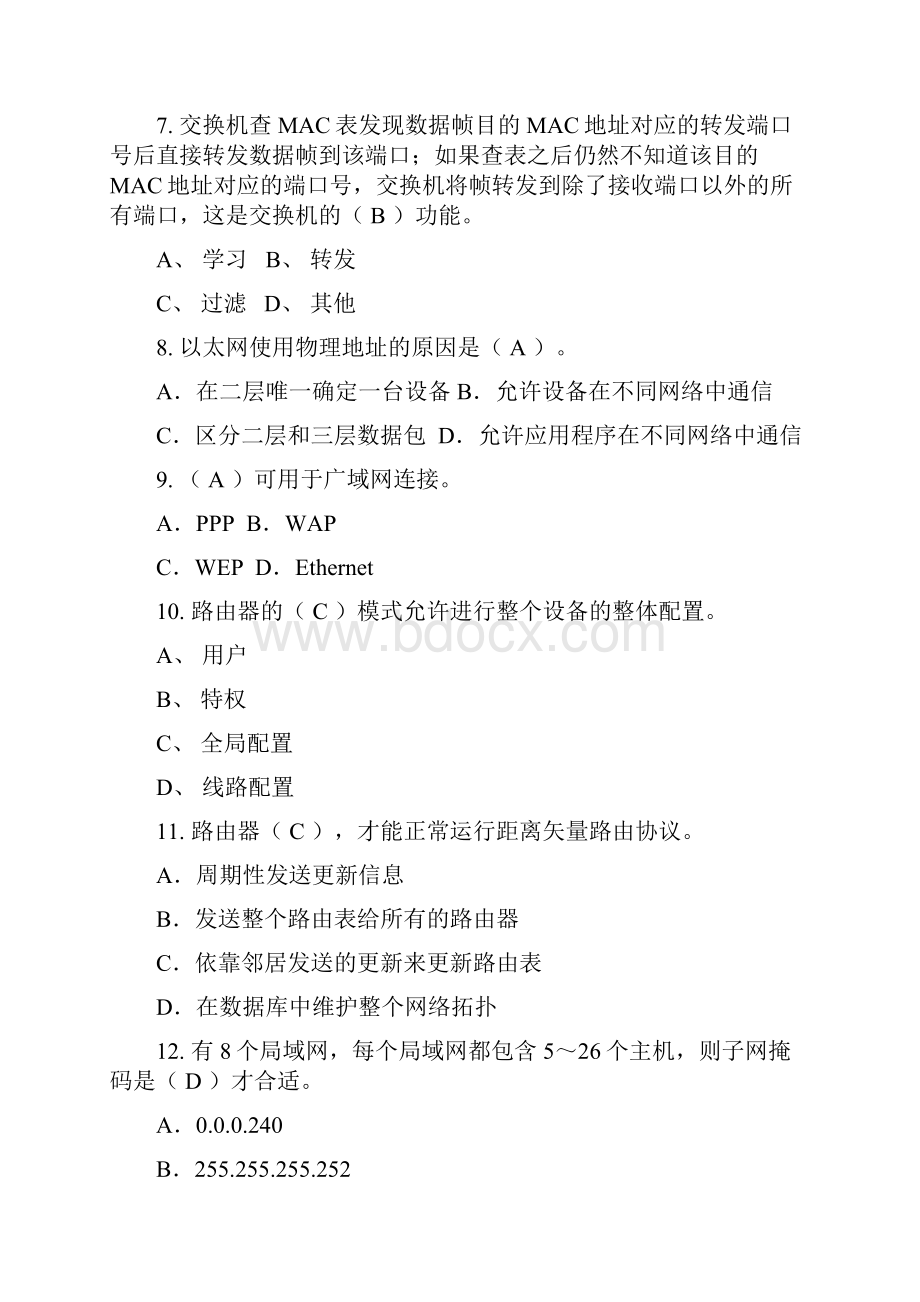 计算机组网技术试题答案.docx_第2页