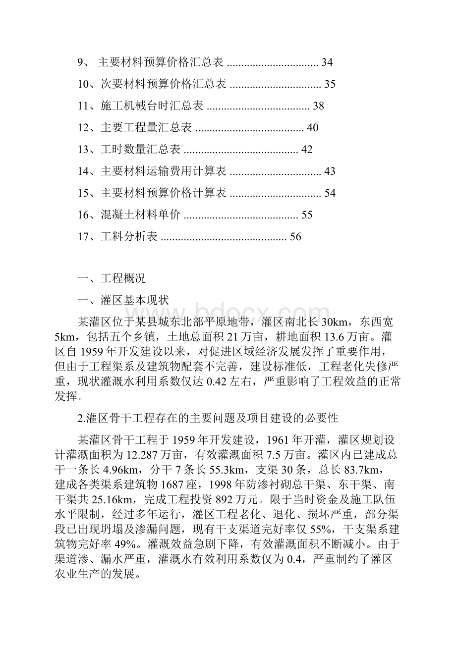 工程报价编制报告.docx_第2页