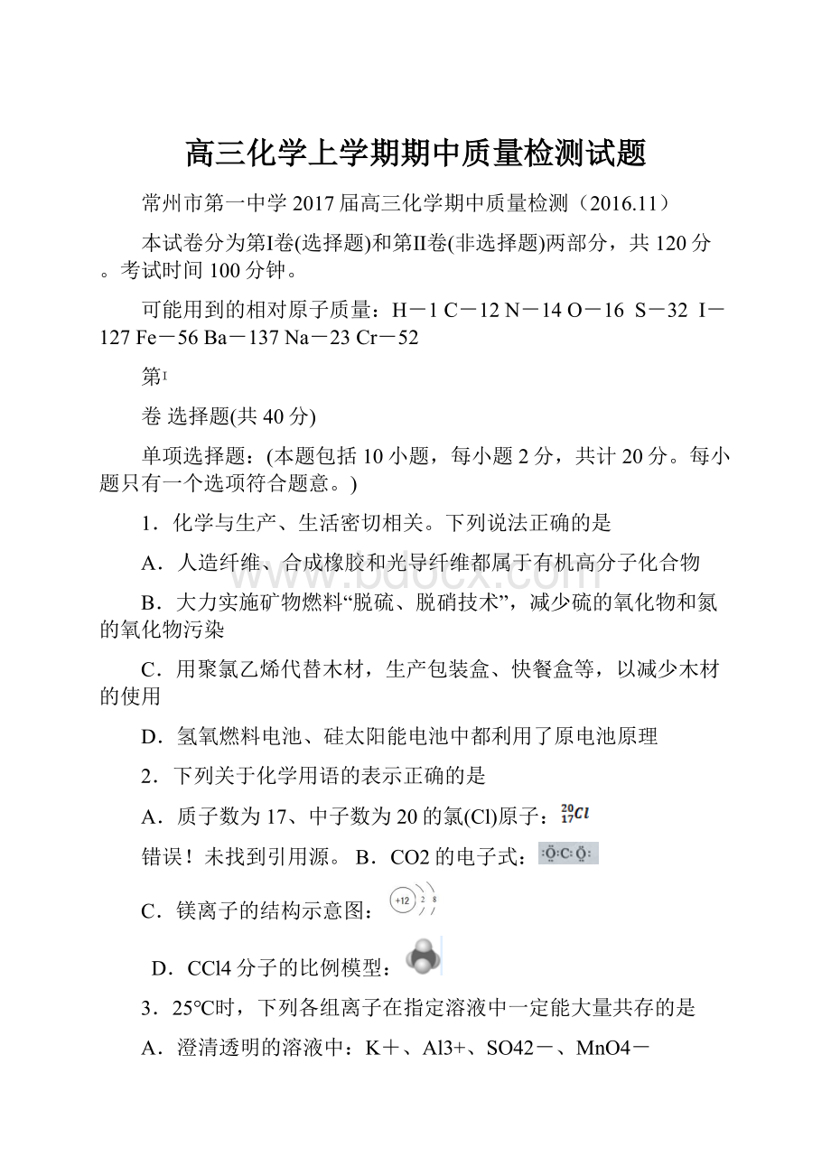 高三化学上学期期中质量检测试题.docx