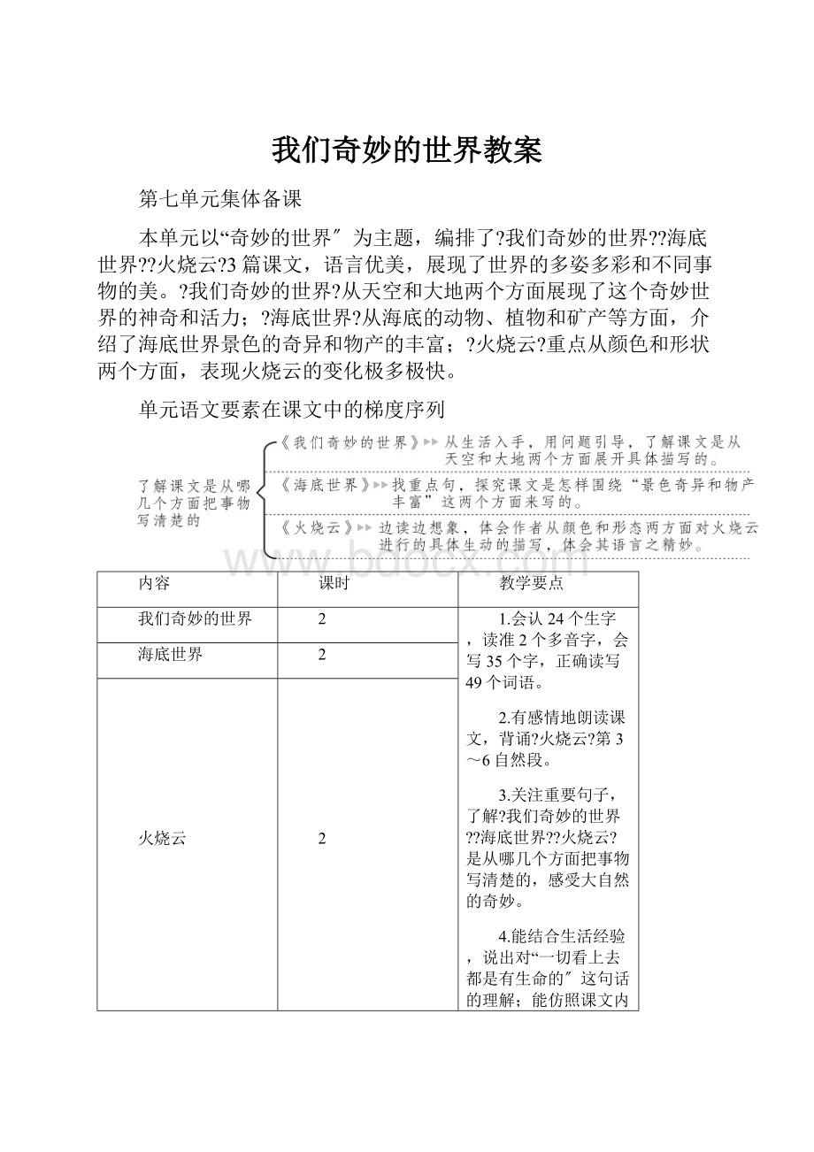 我们奇妙的世界教案.docx_第1页