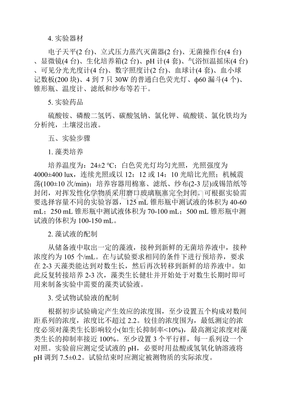 环境毒理学实验.docx_第3页